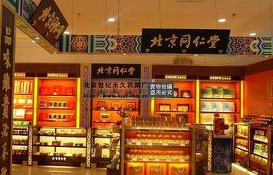 北京同仁堂(SOLANA蓝色港湾店)旅游景点图片