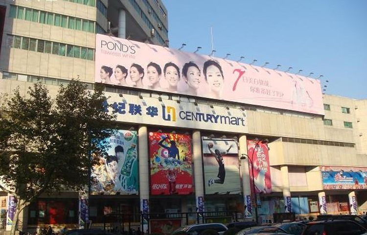 联华超市(庆春店)