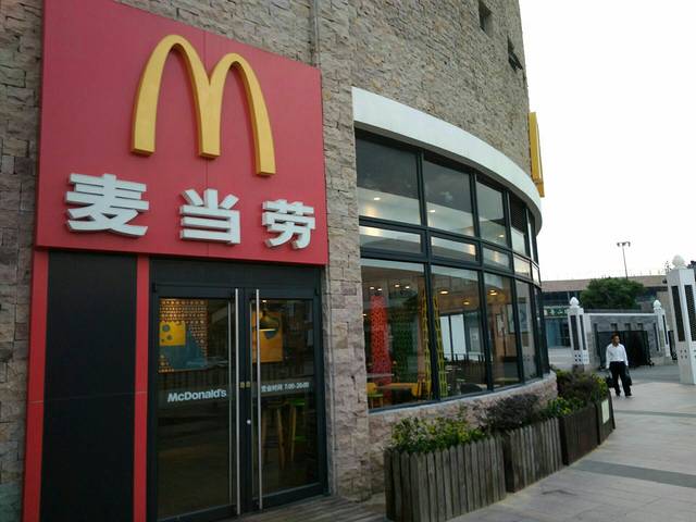 麦当劳(慈航店)