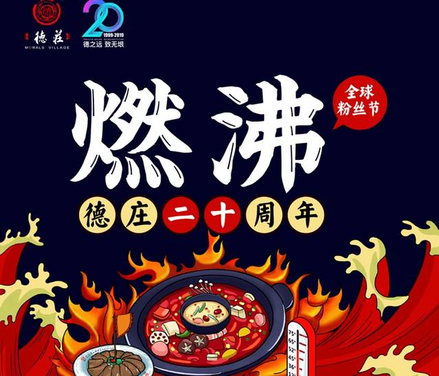 德庄火锅(新华路店)