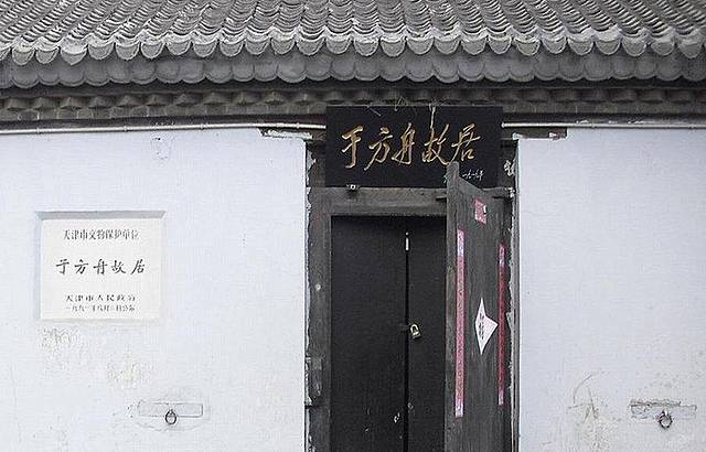 于方舟烈士故居