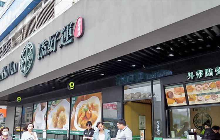 添好运(HOYII北车站店)