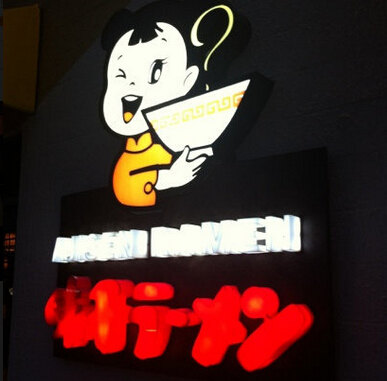 Ajisen Ramen