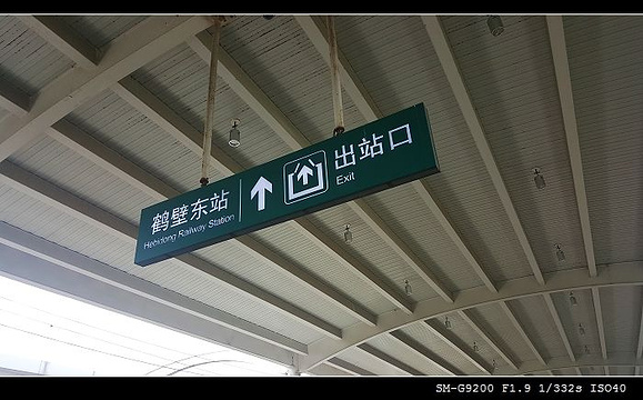 鹤壁东站旅游景点图片
