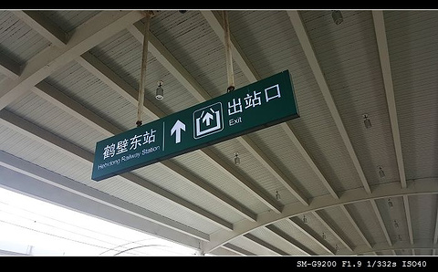 鹤壁东站