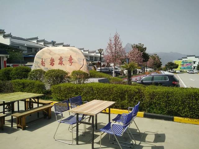 李家岩小春农家乐