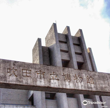 Suita City Museum的图片