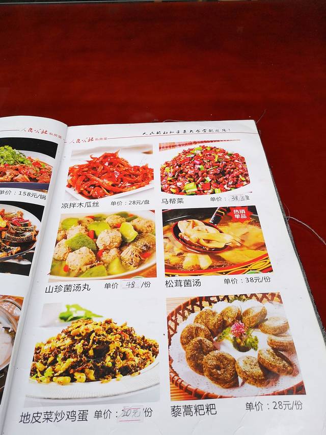 人民公社(奥山店)