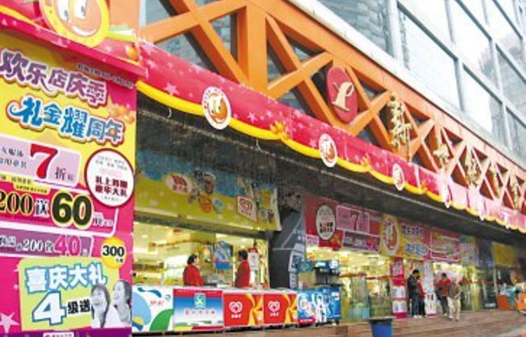 新世纪百货(美专校街店)