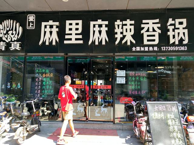 麻里麻辣香锅清真