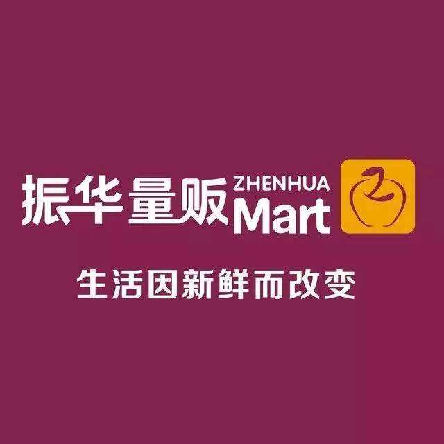 振华超市(莱州振华商厦店)