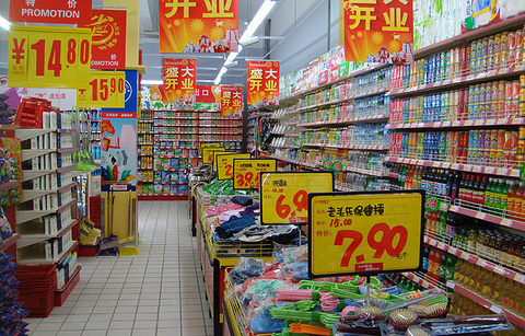 天天乐大超市的图片