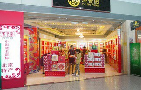 御食园(北京首都国际机场1号航站楼店)的图片