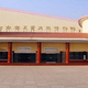 河南宝天曼自然博物馆