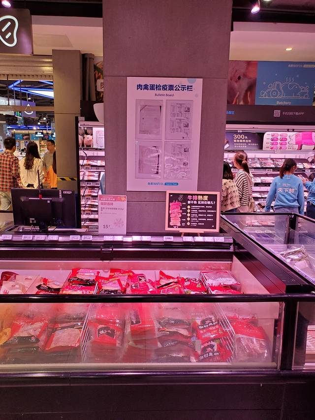 盒马鲜生(温江店)