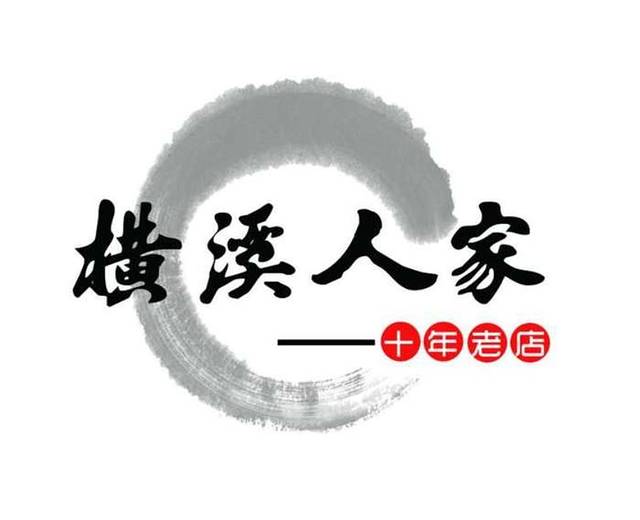 横溪人家·九龙湖味道