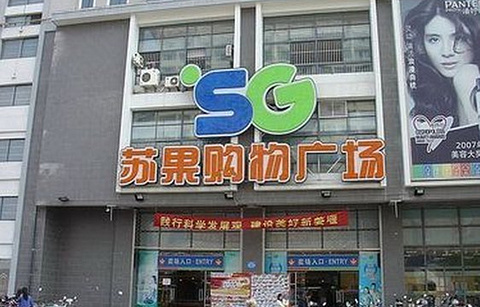 苏果超市(南京秦淮区)