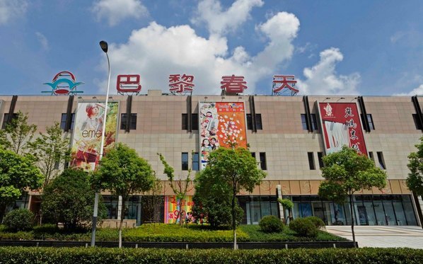 巴黎春天(成山店)