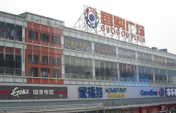 三里庵国购广场