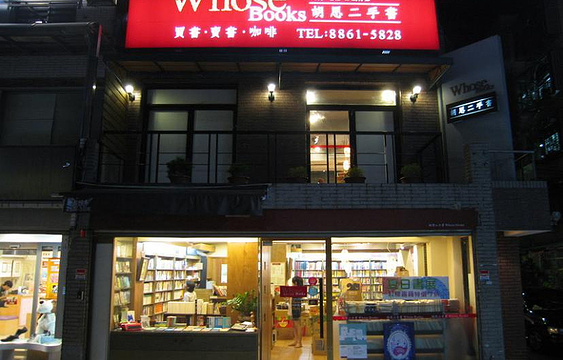 胡思二手书店旅游景点图片