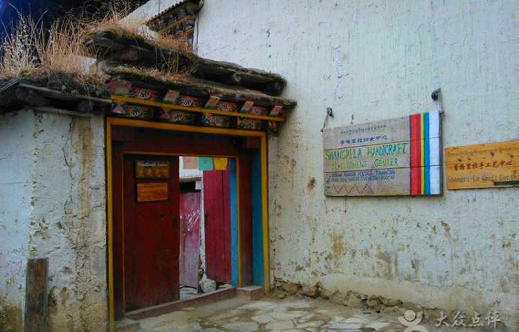 香格里拉手工艺品中心