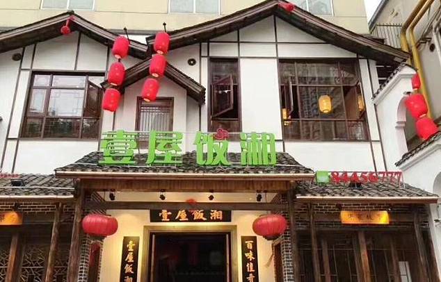 壹屋饭湘·豆浆煮鱼(车站路店)