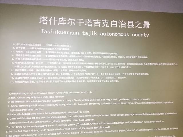 塔什库尔干县博物馆