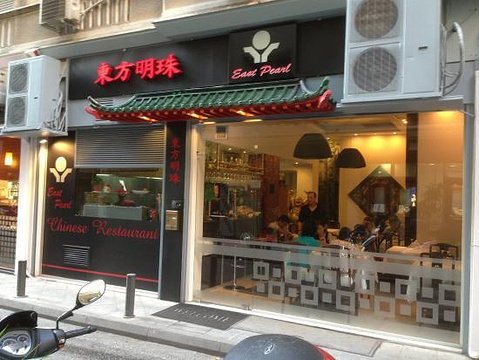 东方明珠中餐馆