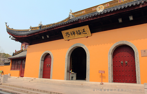 延福禅寺旅游景点图片