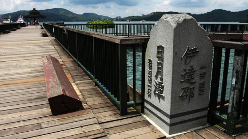 伊达邵码头平台