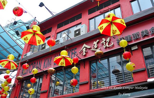 金莲记福建面美食馆