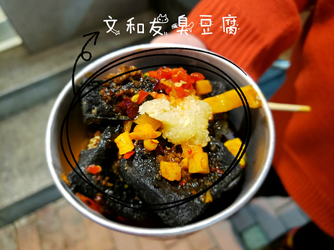 文和友老长沙臭豆腐(坡子街店)