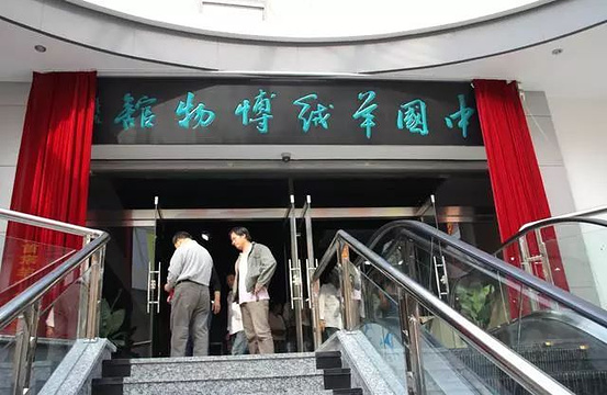 中国羊绒博物馆旅游景点图片