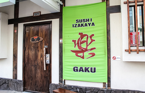 Sushi Izakaya Gaku旅游景点图片