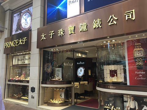 太子珠宝钟表（罗素街分店）旅游景点图片