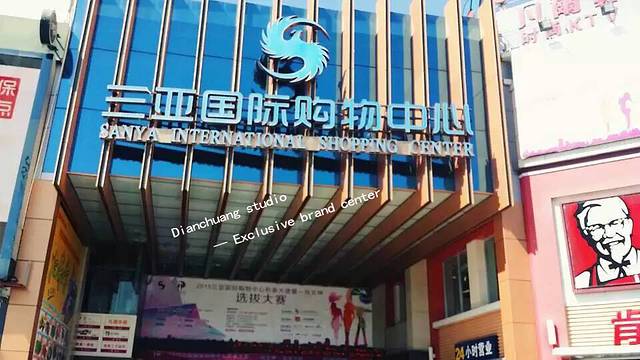 三亚国际购物中心国购百货(三亚国际购物中心店)