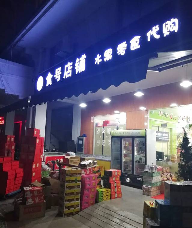 香城花园-商业步行街