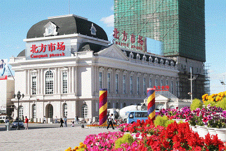 北方市场(六道街)