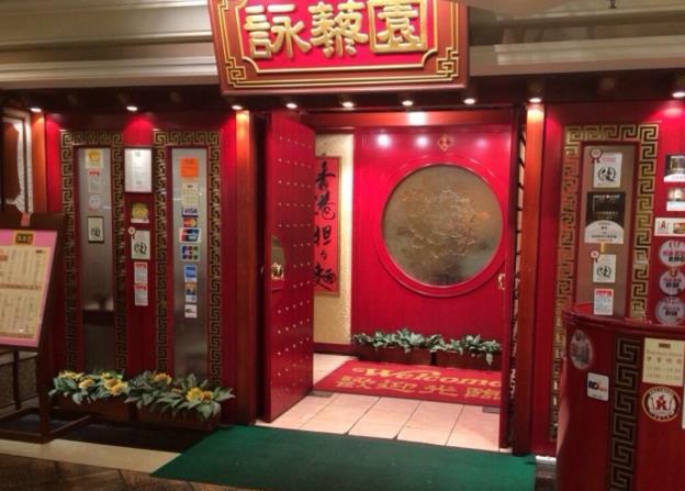 咏藜园四川担担面(黄埔花园店)