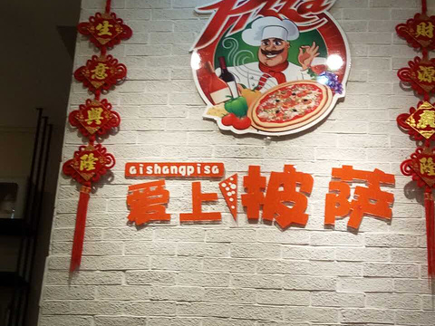 爱上披萨(桂塘店)旅游景点图片