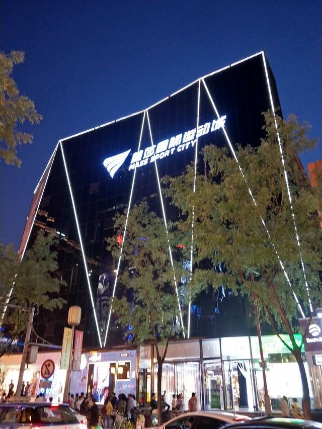 美莎国际运动城