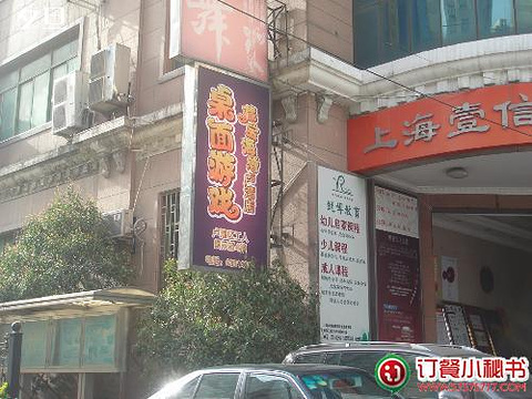 藏宝海湾桌面游戏 卢湾店