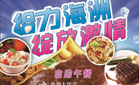 海宁海洲大饭店·紫薇轩中餐厅