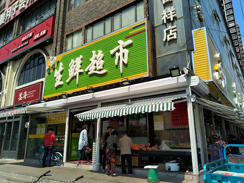 花果山生鲜超市