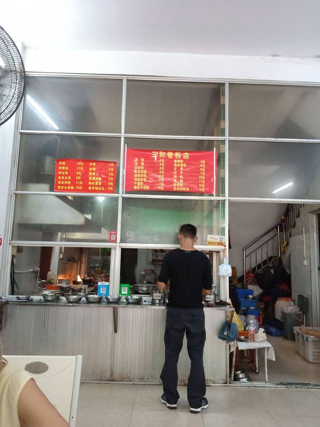 三和卷粉店(文明店)