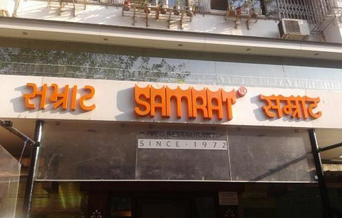 Samrat Veg Restaurant