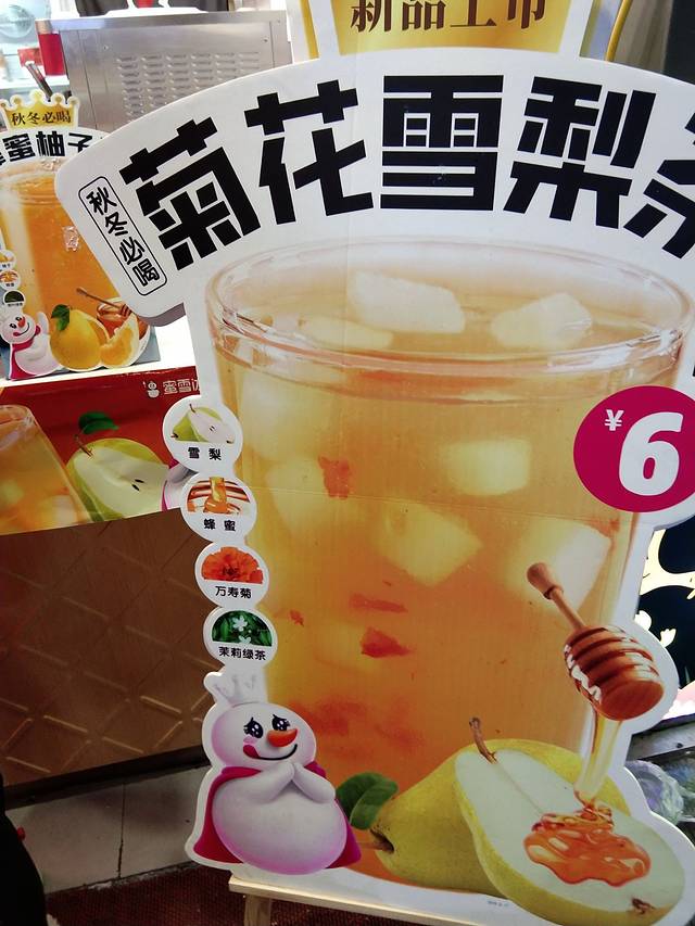 蜜雪冰城(上大店)