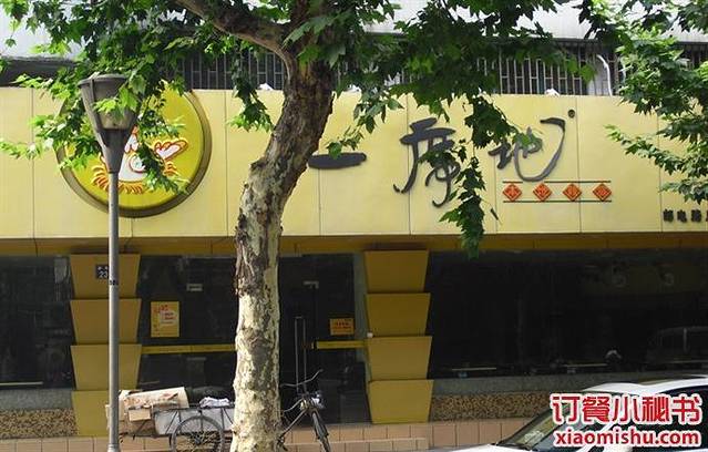 一席地·本地鸡窝(邮电路店)