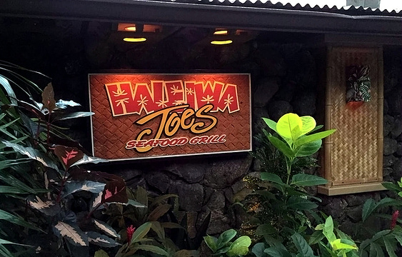 Haleiwa Joe's At Haiku Gardens旅游景点图片