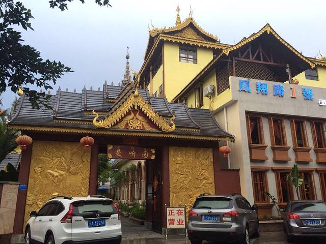 曼听园(凤翔路店)